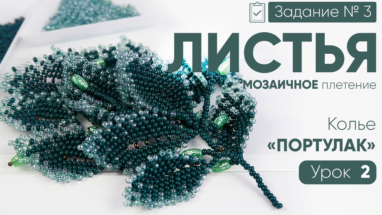 Колье 