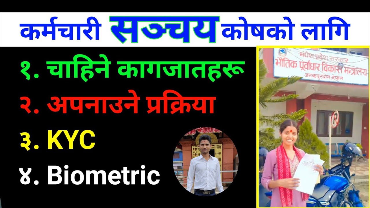 Sanchay kosh ko lagi chahine documents and process ! All about sanchay kosh ! Civil engineering king