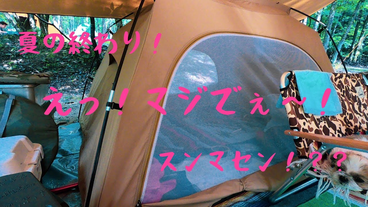 【キャンプ】夏の終わりの夫婦キャンプ！カンガルースタイル！2019.8.23~25.