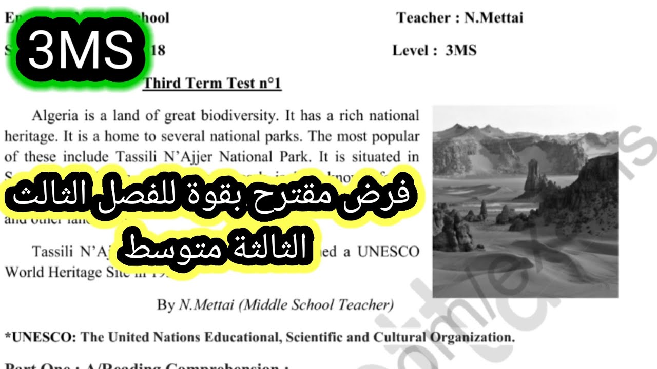 فرض مقترح بقوة للفصل الثالث الثالثة متوسط