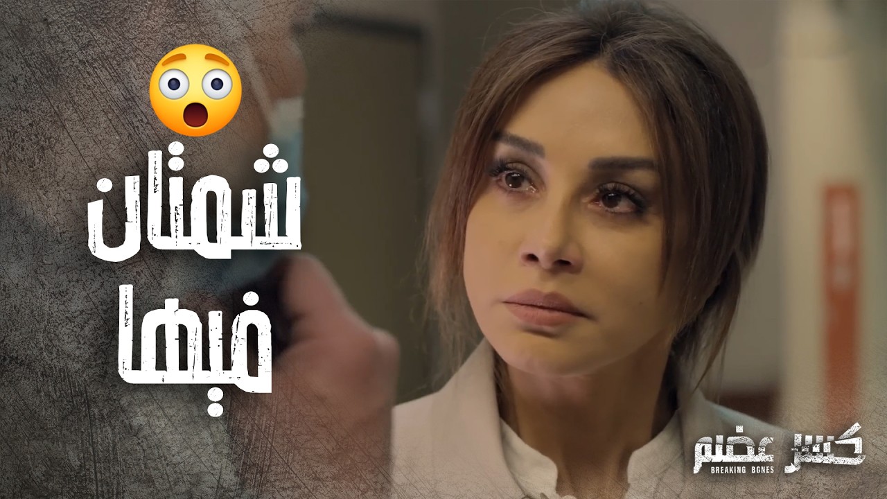 حكم الصياد عم يشمت بالست عبلة بعد اغتيال زوجها 😲 كسر عضم