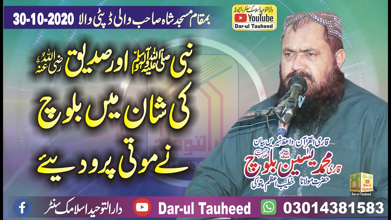 NABI (SAW) OR Hazrat Abu bakar (R.A) By Molana Qari Yaseen Baloch | نبی پاک ﷺ اورحضرت اَبُوبَکْر