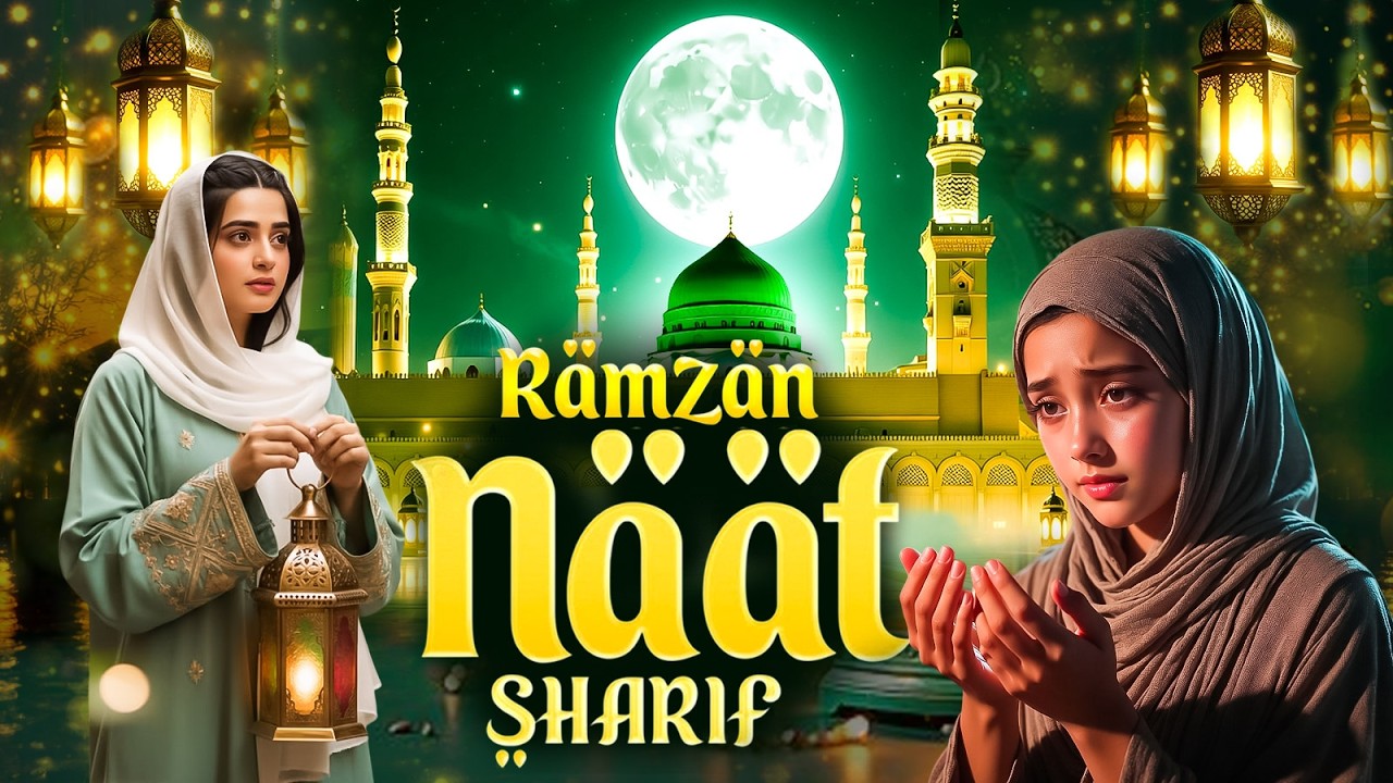 🕌 Ramzan Special Naat | Emotional Ramadan Naat 2026 | Heart Touching Naat Sharif | Islamic Kalam