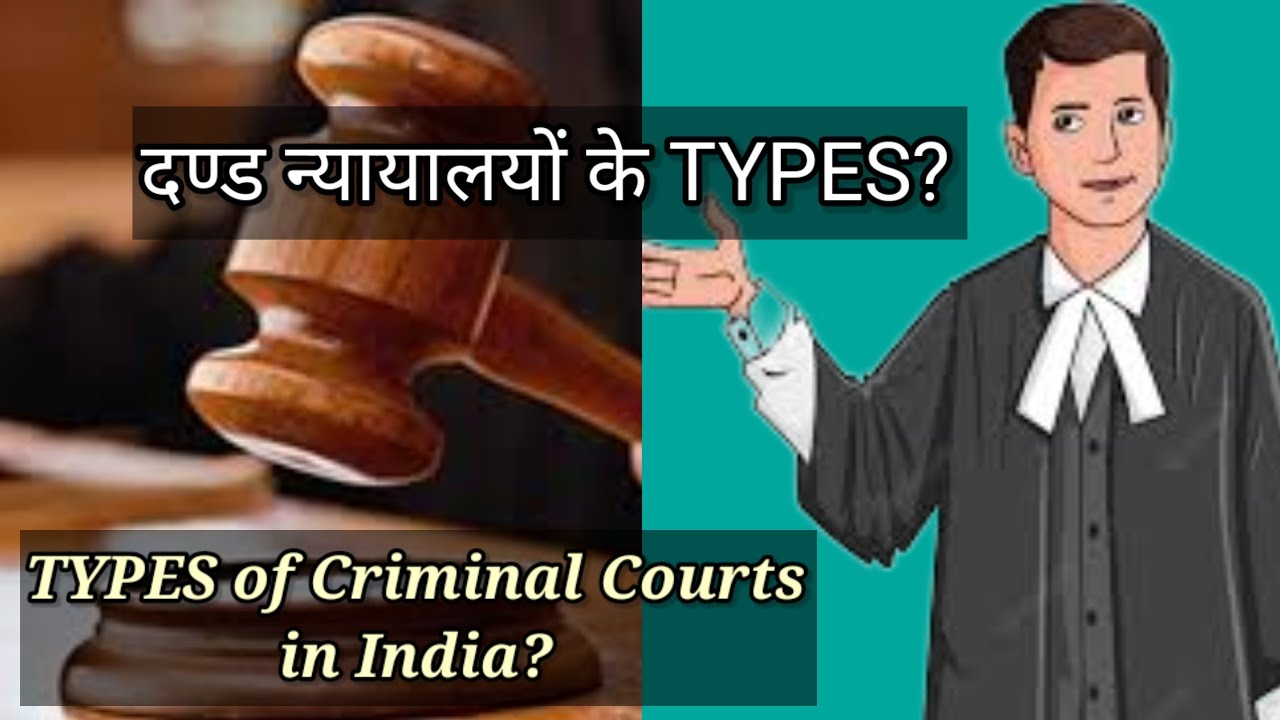 दण्ड न्यायालयों के TYPES? #legal #lawyer #aibe #aibe18 #aibeexam #criminallaw #crpc #aibecop
