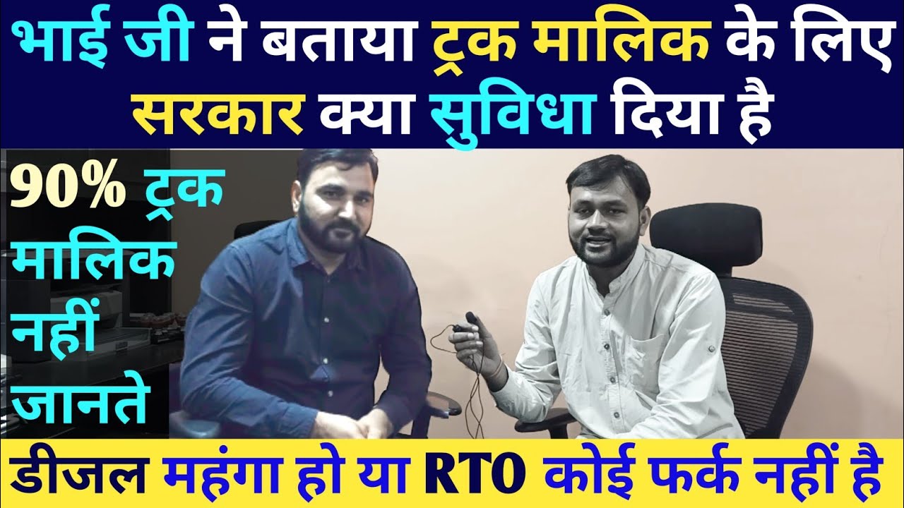 छोटे से उम्र में इतने सारे ट्रक के मालिक कैसे बन गए | Truck Malik | Tata Truck | Ashok Leyland