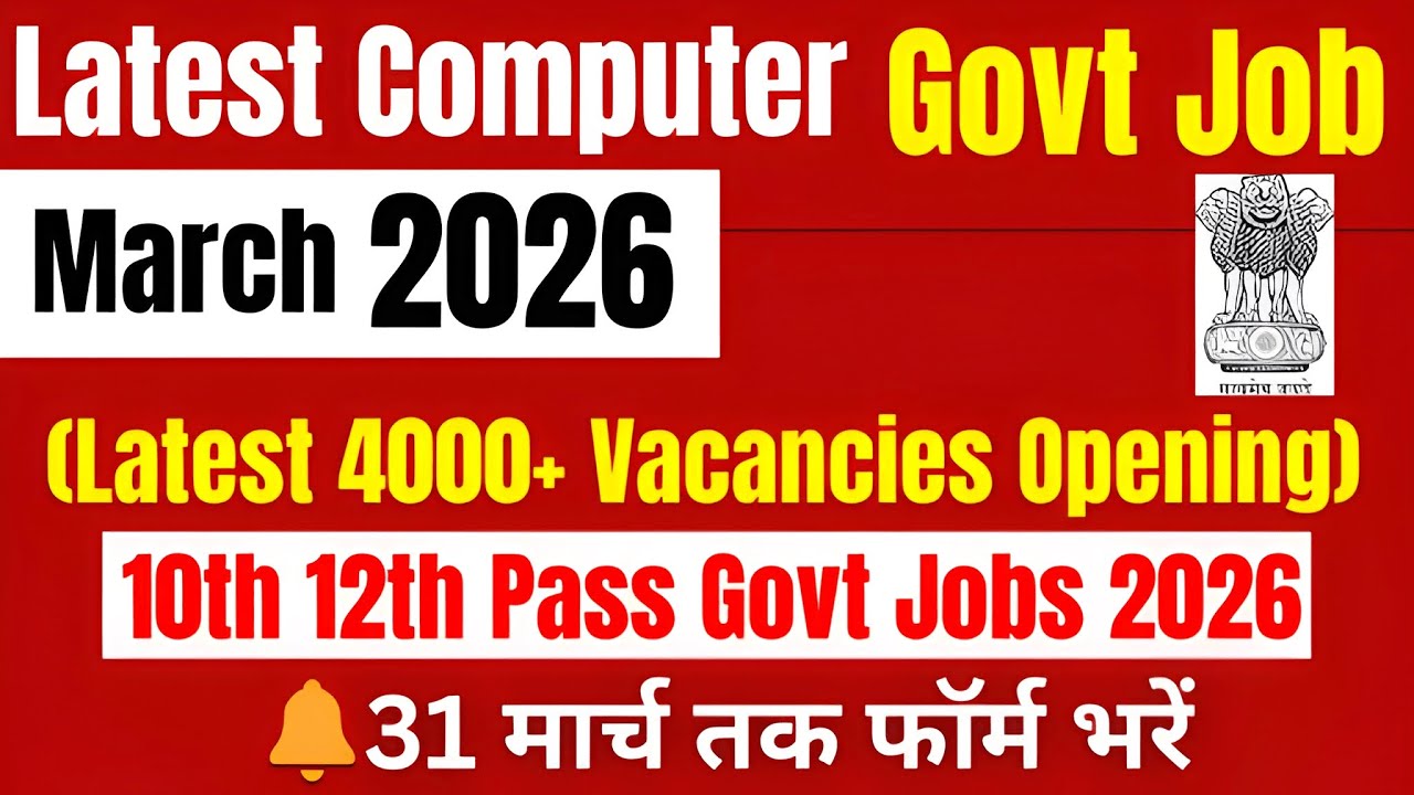 🔥March 2026 Latest Computer and Data Entry Operator Government Job | 10th 12th Pass Govt Jobs 2026
