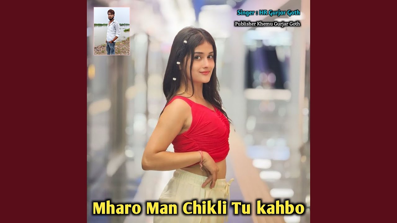 Mharo Man Chikli Tu kahbo