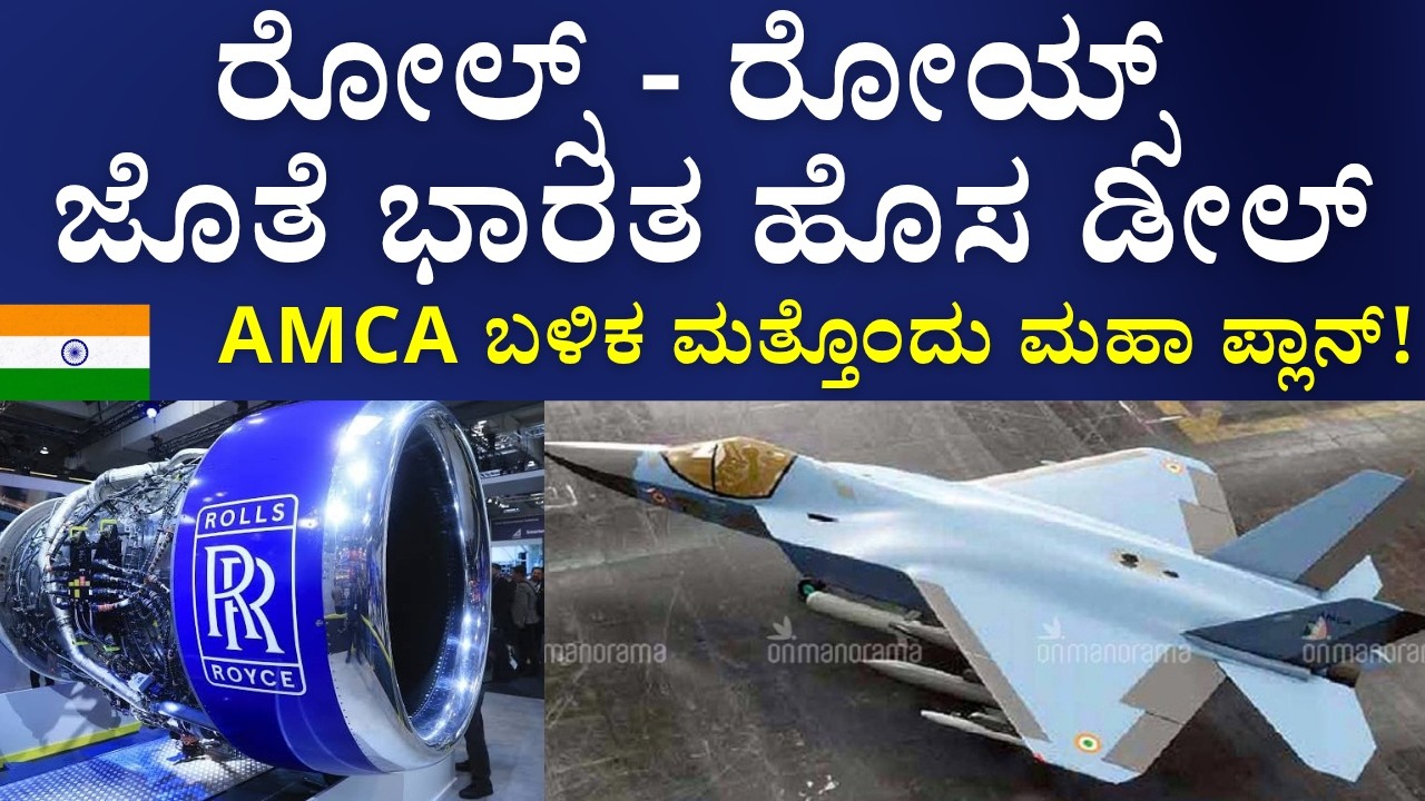 Beyond AMCA: Rolls-Royce’s New Engine Proposal for Tejas Fleet