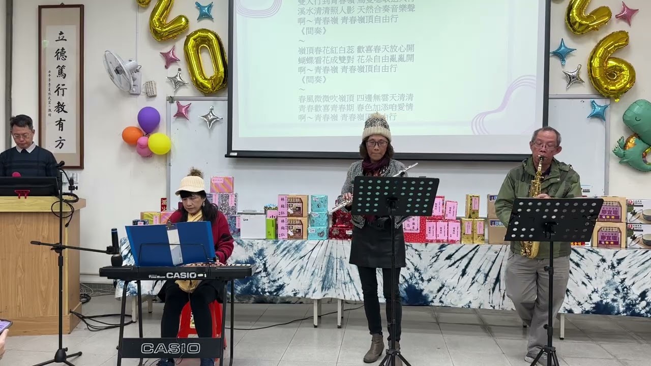 2026年1月14日志工聚餐表演演奏青春嶺