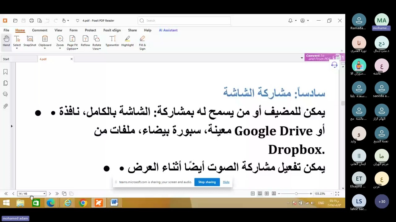 دورة أساسيات  التدريس عبر الانترنت( 3 ) للمدرب المتميز:م. محمد آدم الدود ابراهيم
