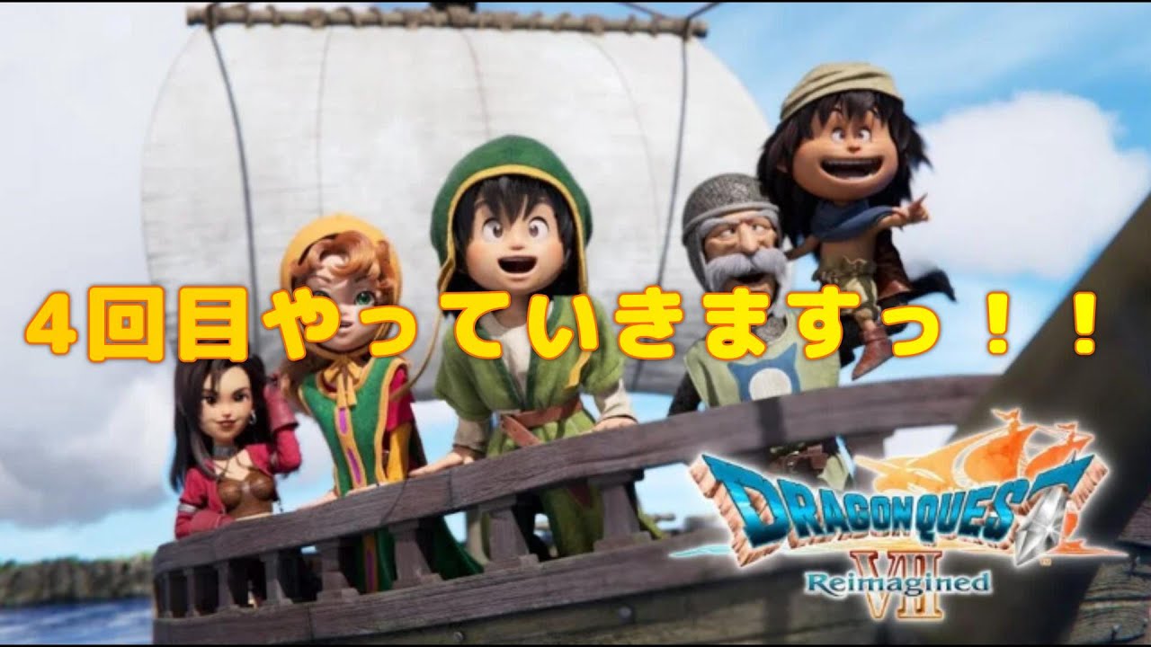 #4【DQ7R初見プレイ】天使の涙。。使うのか？わたし【ドラゴンクエストVII Reimagined】
