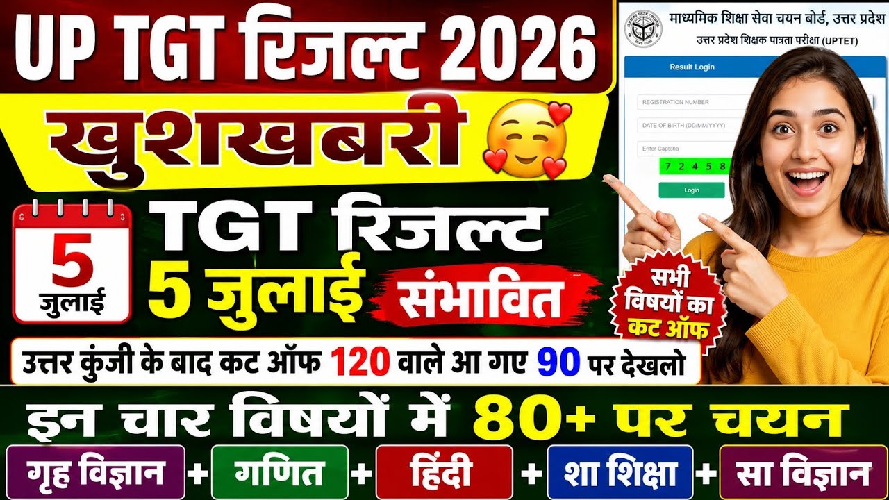 UP TGT MATHS CUT OFF 2026 | TGT MATHS CUT OFF 2026 | TGT MATHS CUT OFF | UP TGT HINDI CUT OFF 2026