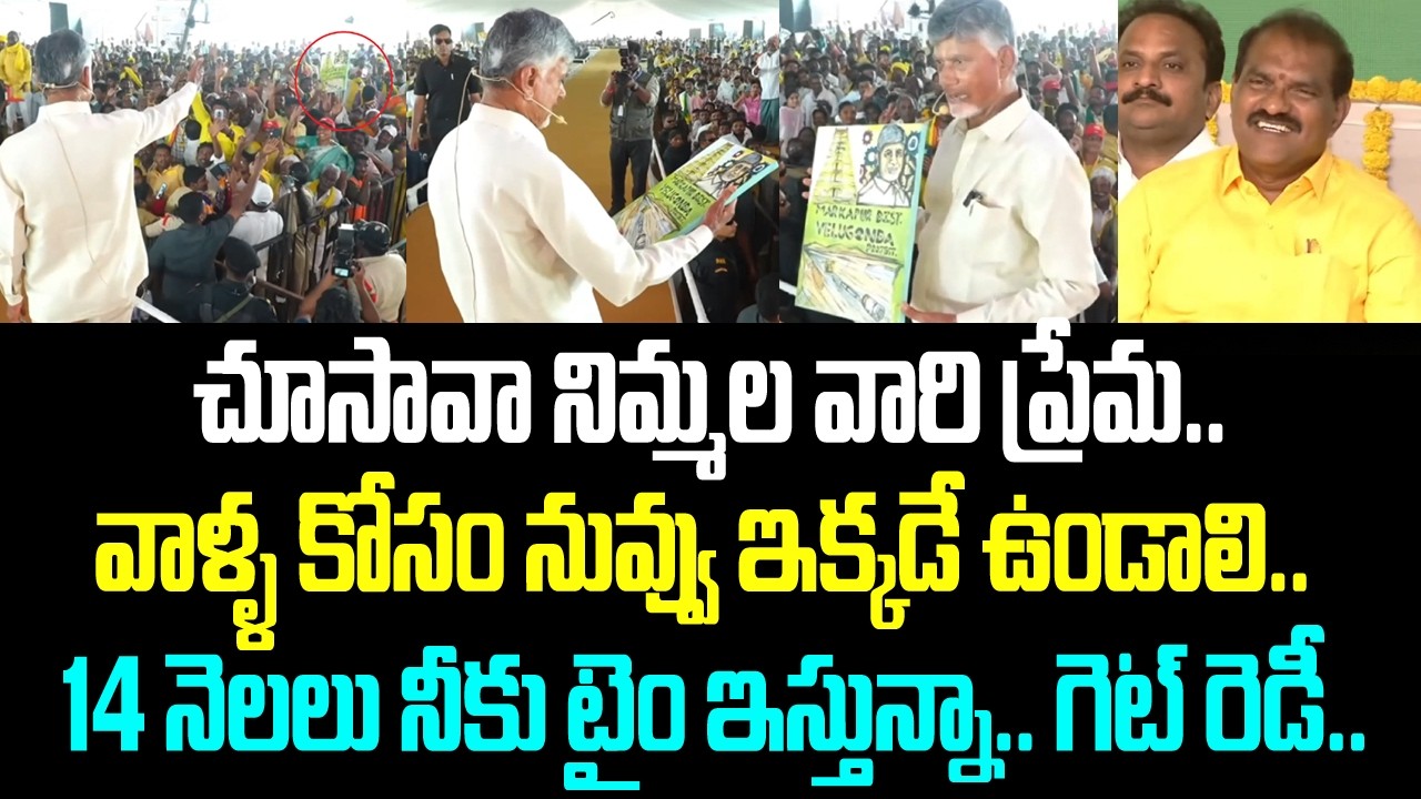 చూసావా నిమ్మల వారి ప్రేమ.. వాళ్ళ కోసం నువ్వు ఇక్కడే ఉండాలి..14 నెలలు నీకు టైం ఇస్తున్నా.. గెట్ రెడీ.