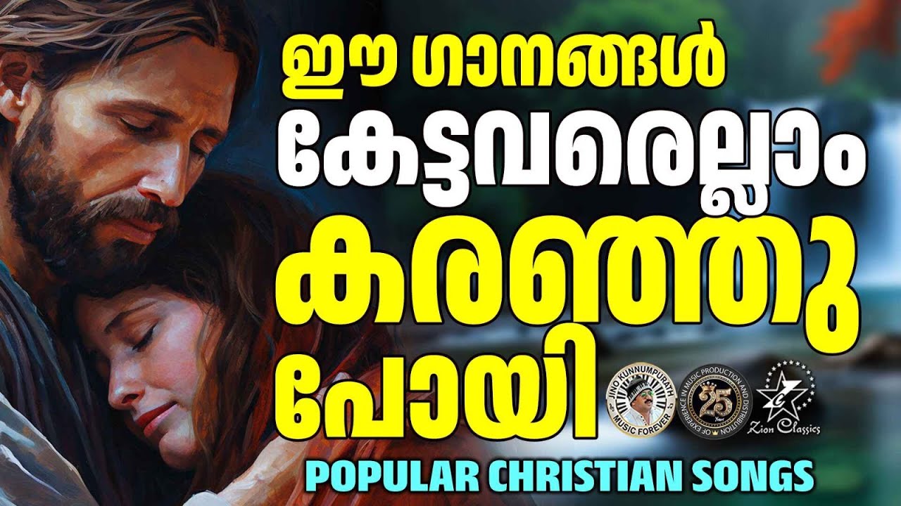 ഈ ഗാനങ്ങൾ കേട്ടവരെല്ലാം കരഞ്ഞുപോയി!!! |@JinoKunnumpurathu | #christiansongs