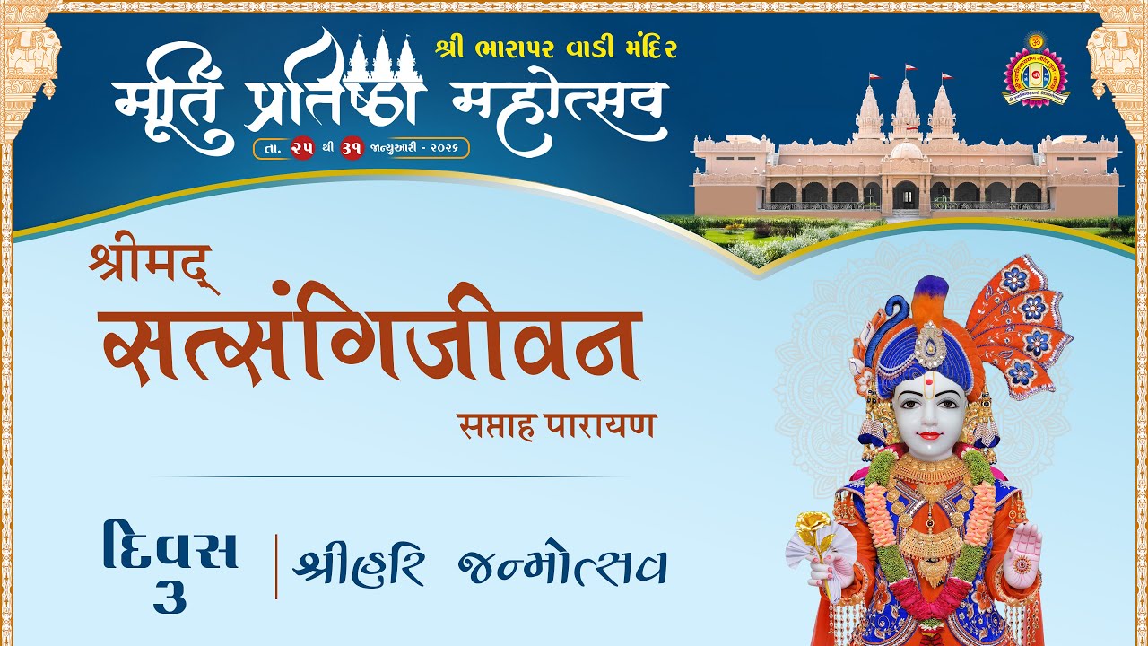 Bharapar Vadi Mandir -Murti Pranpratishta Mahotsav - Day 3