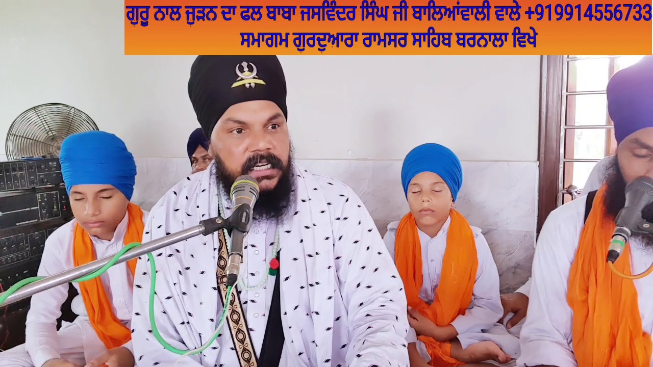 ਬਰਨਾਲਾ ਵਿਖੇ ਦਿਵਾਨ ਗੁਰੂ ਨਾਲ ਜੁੜਨ ਦਾ ਫਲ ਵੇਖੋ ਬਾਬਾ ਜਸਵਿੰਦਰ ਸਿੰਘ ਜੀ ਬਾਲਿਆਂਵਾਲੀ ਵਾਲੇ +919914556733