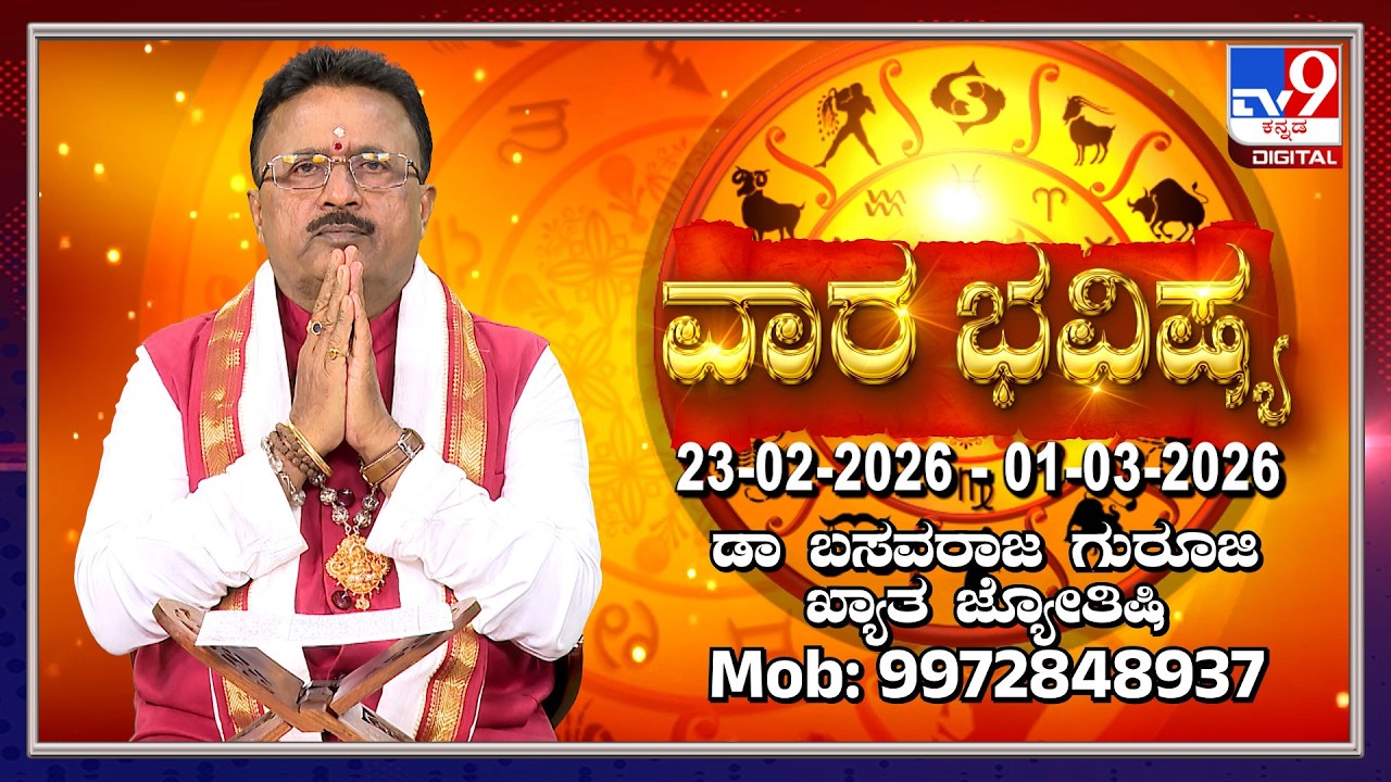 Weekly Horoscope: Effects on zodiac sign | Dr. Basavaraj Guruji, Astrologer | #TV9D