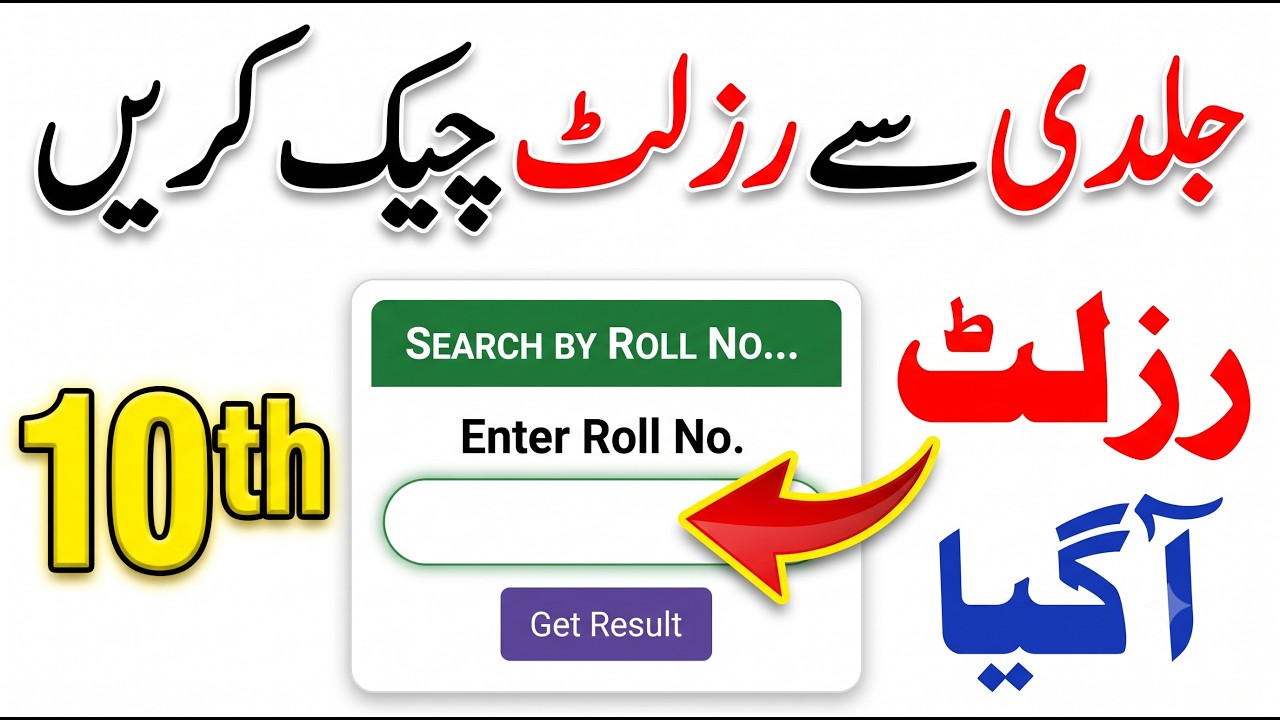 Check Your 10th Class Result 2026 All Punjab Boards | Result Check Karne Ka Tarika | Matric Result