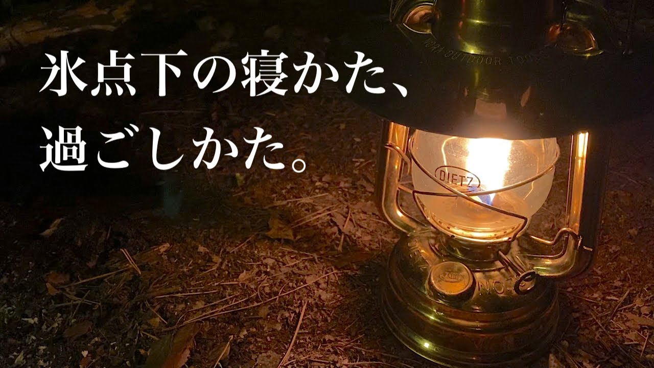 マイナス7度の寝床、火打ち石、白樺。
