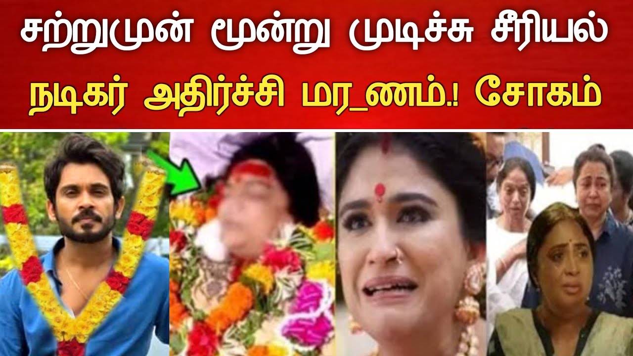 🔴#Live :மூன்று முடிச்சு சீரியல் நடிகர் அதிர்ச்சி சோகம் Serial Actress Swathi Konde Hospitalized news