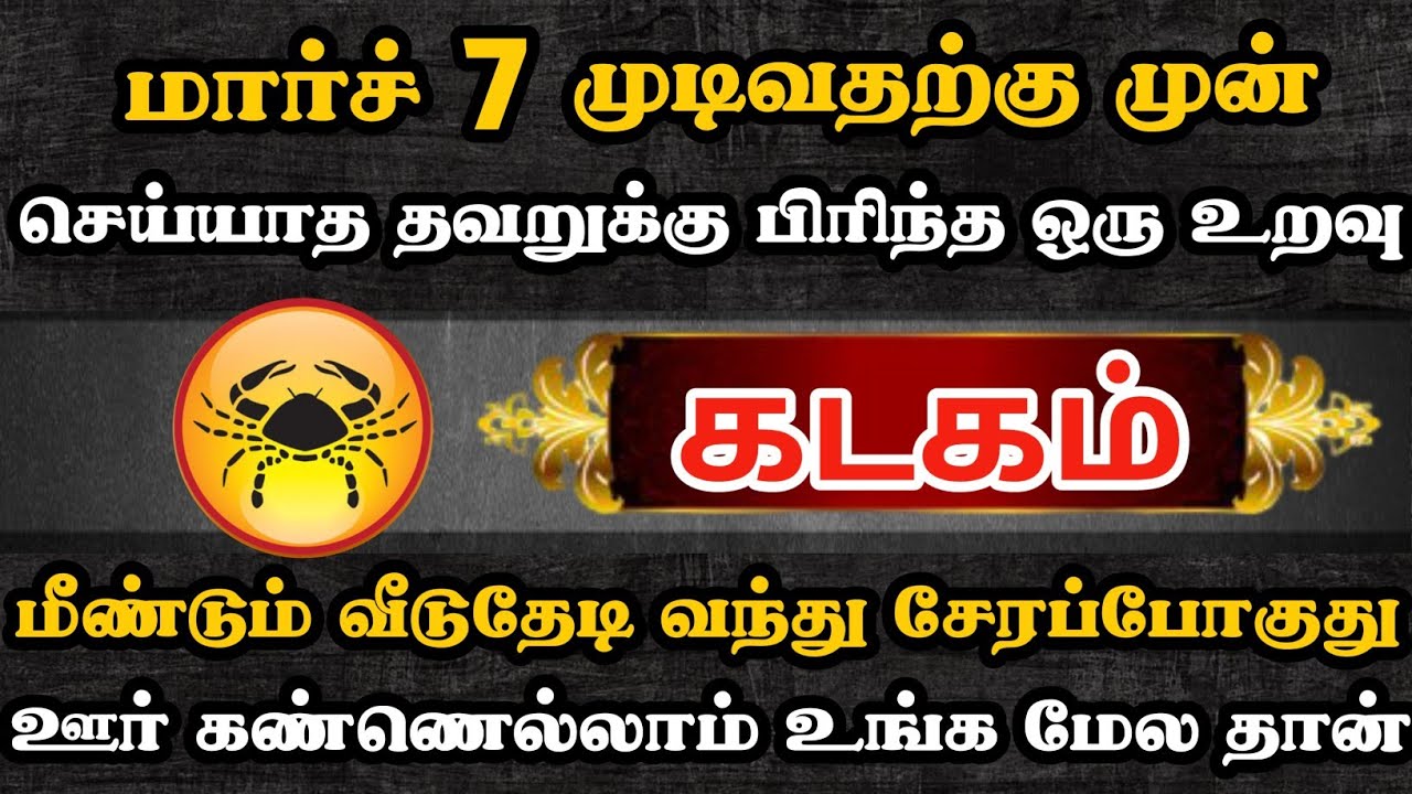 கடகம் ராசியில் இருந்து பிரிந்து சென்ற உறவு மீண்டும் வந்து சேர போகுது 