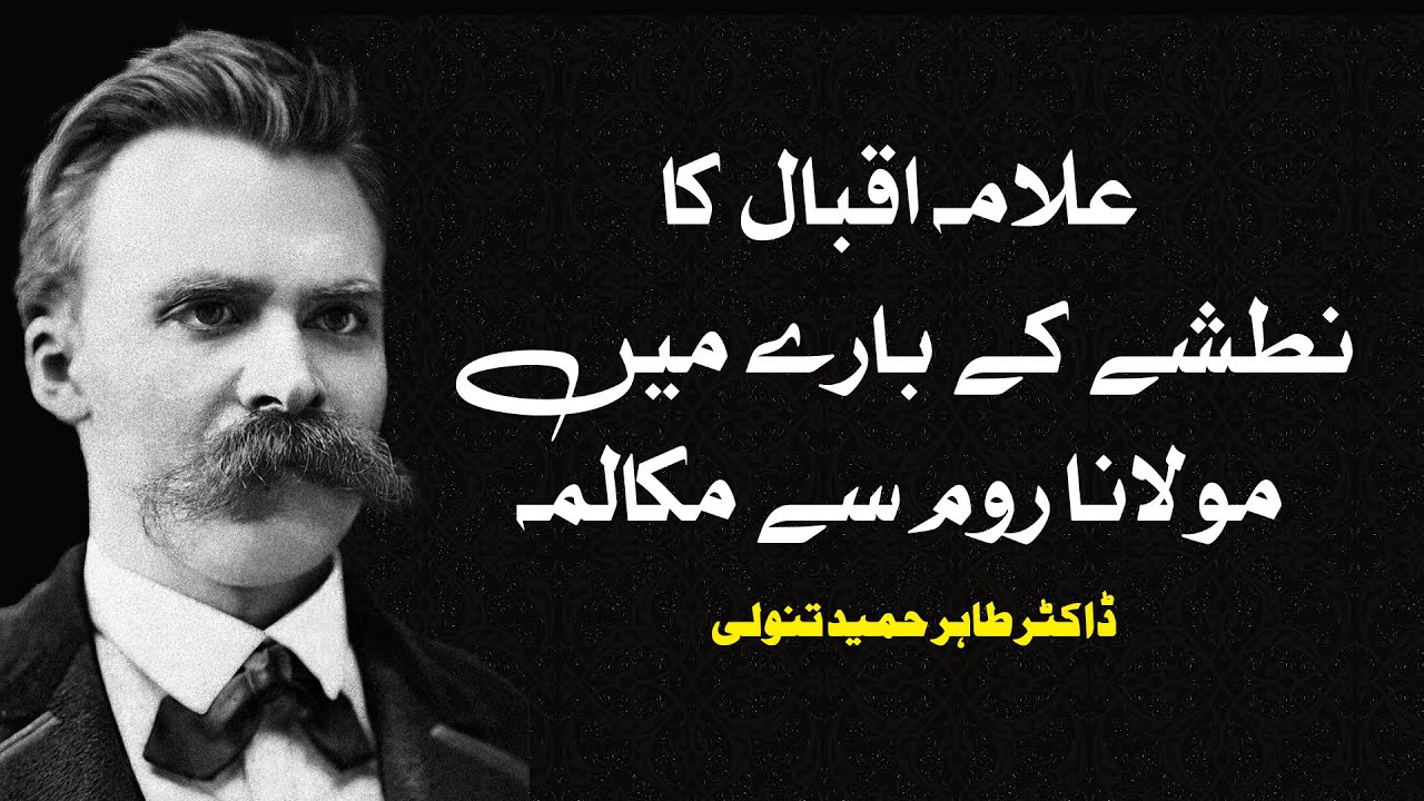 Iqbal and Nietzsche | علامہ اقبال کا نطشے کے بارے میں مولانا روم سے مکالمہ | Dr. Tahir Hameed Tanoli