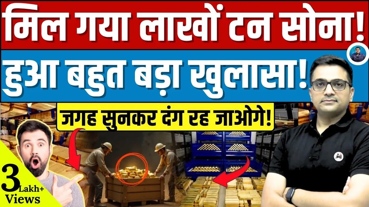 India’s Hidden Gold Location। Explained By Ankit Avasthi। 