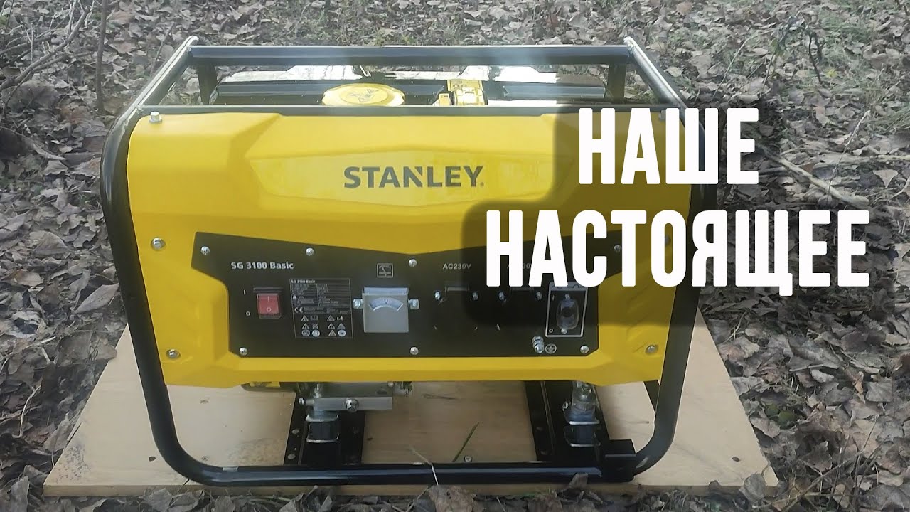 Генератор Stanley SG 3100   распаковка, подготовка, установка, крепление от воровства