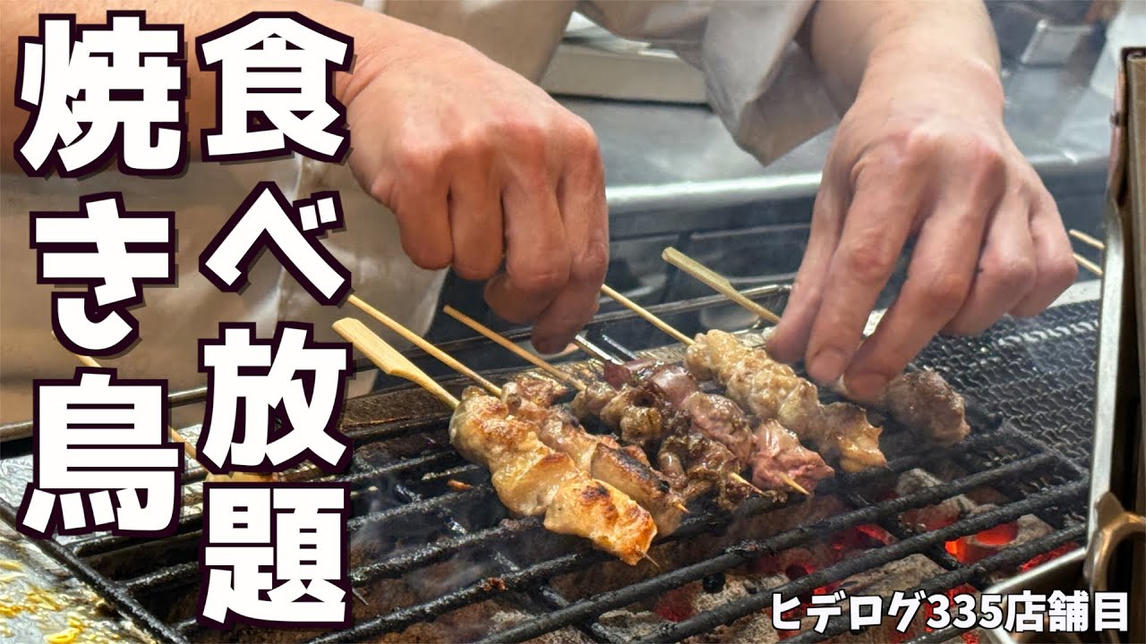 【1日5組限定】梅田のお初天神にある焼き鳥食べ放題が満足度高すぎて最高だった！