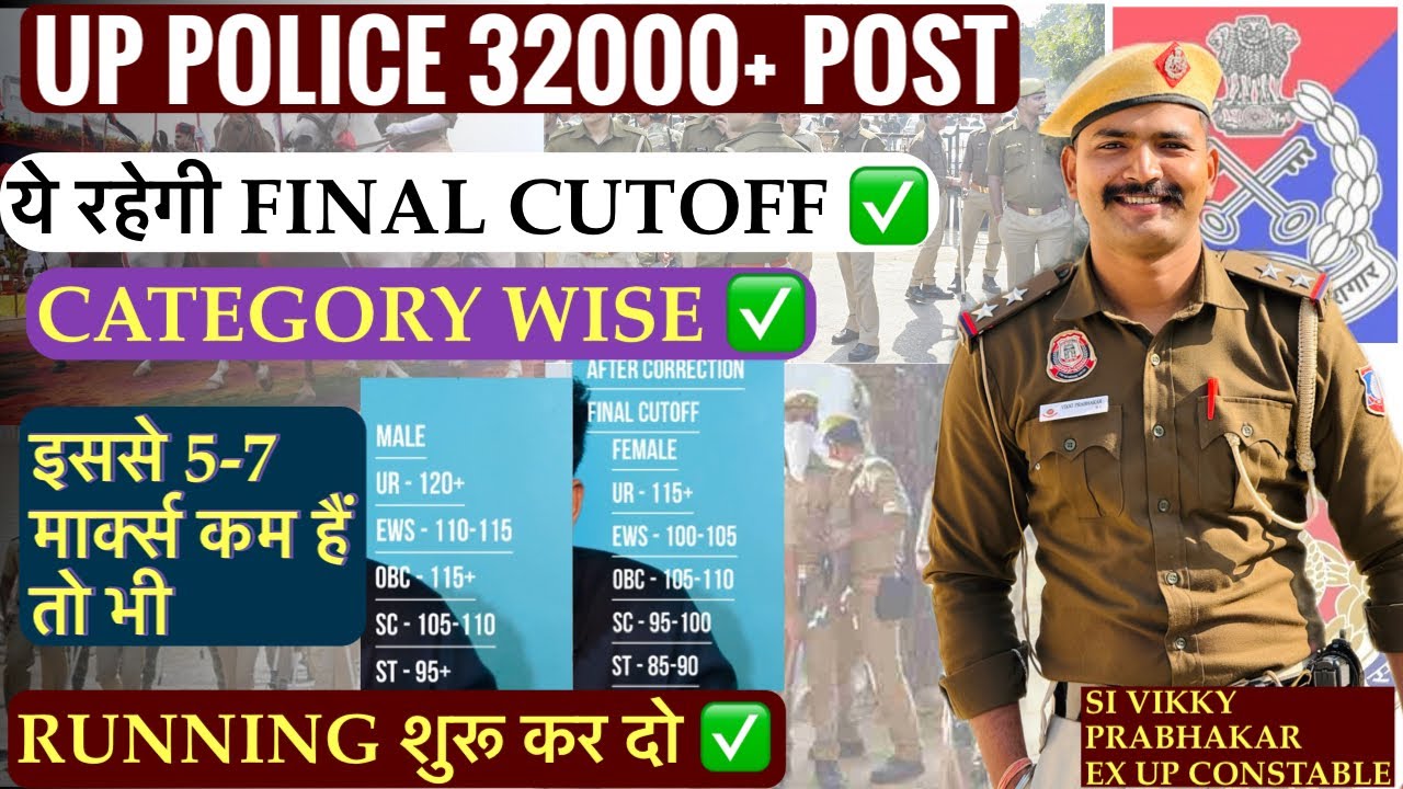 THIS WILL BE THE FINAL CUTOFF ✅ | UP CONSTABLE CUTOFF | UP CONSTABLE SAFE SCORE | UPP SAFE SCORE ...