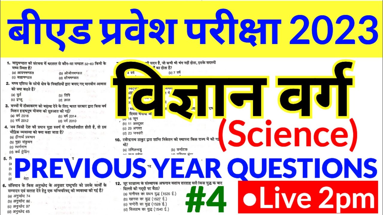 B.ed Entrance Exam 2023 Science Full Paper
