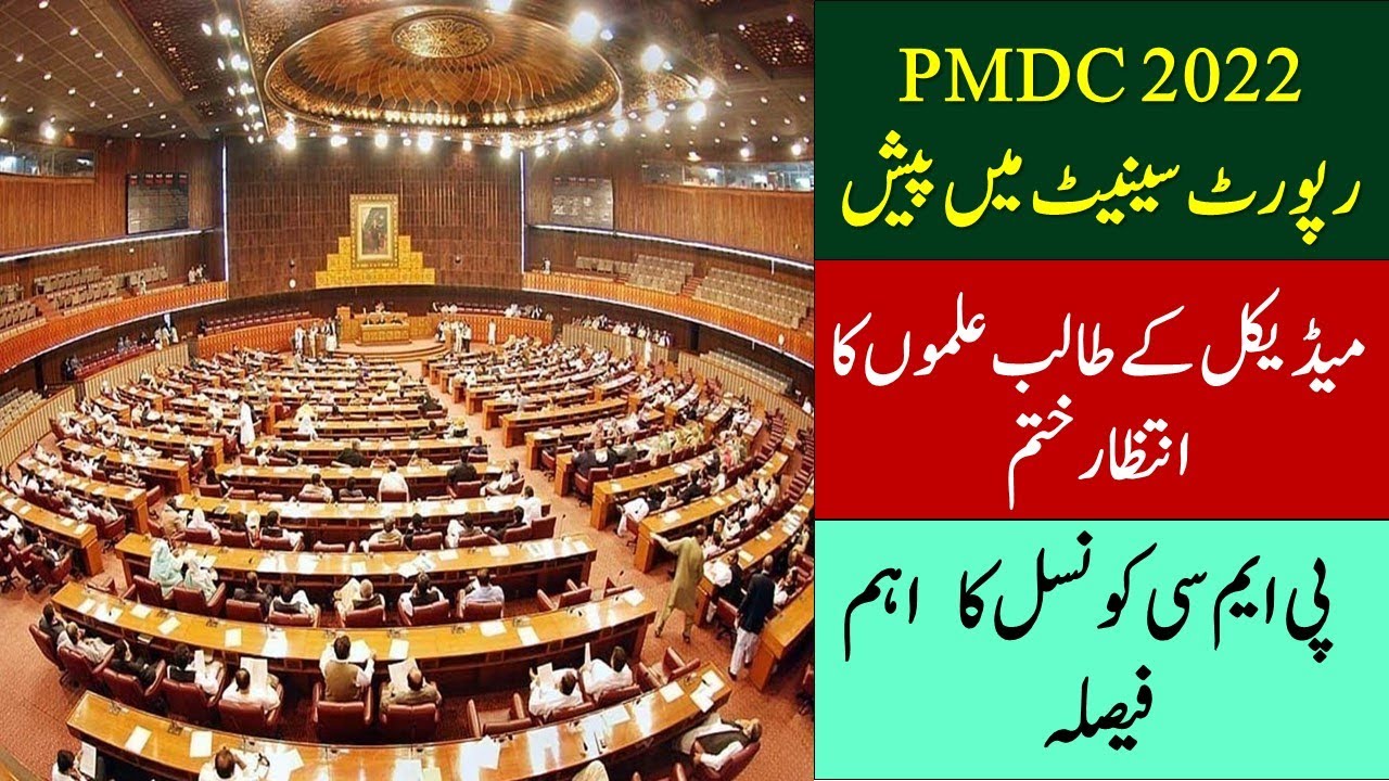 PMDC Bill Latest News II Senate Meeting II PMDC Bill Report Presented In Senate