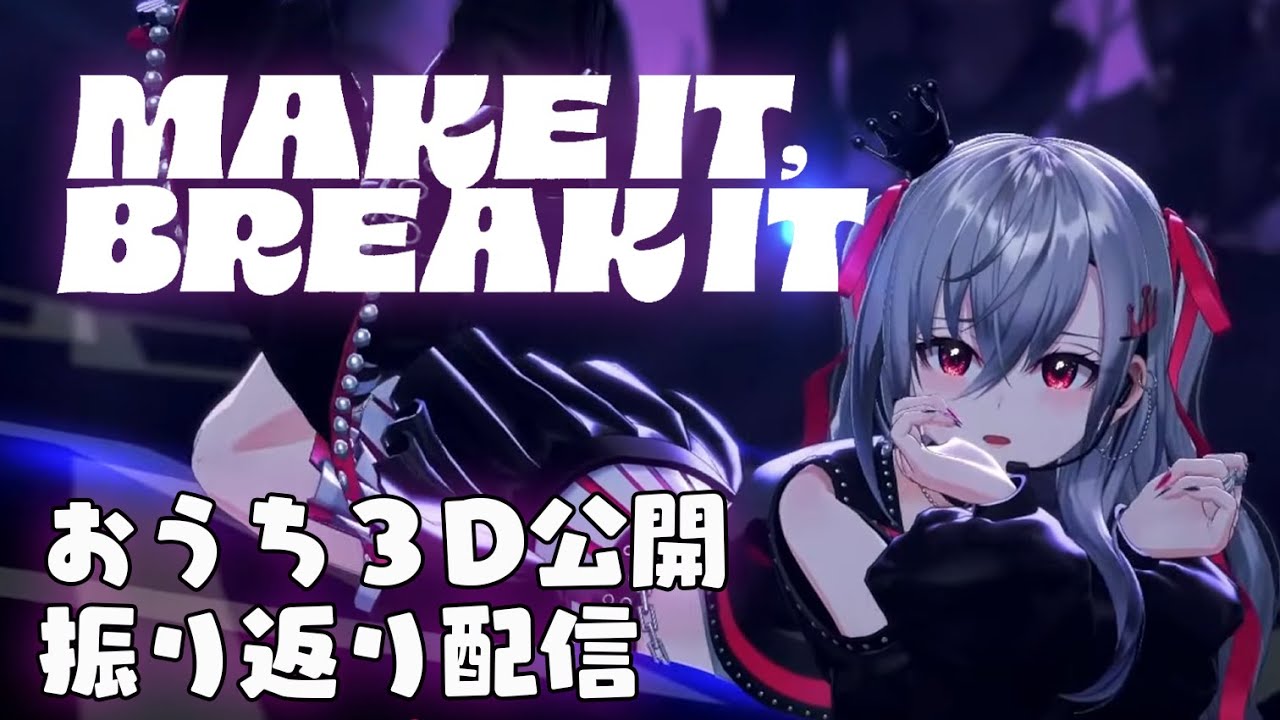 【#FG3Dライブ】おうち３D初公開＆LIVE振り返り感想会❤【響咲リオナ】
