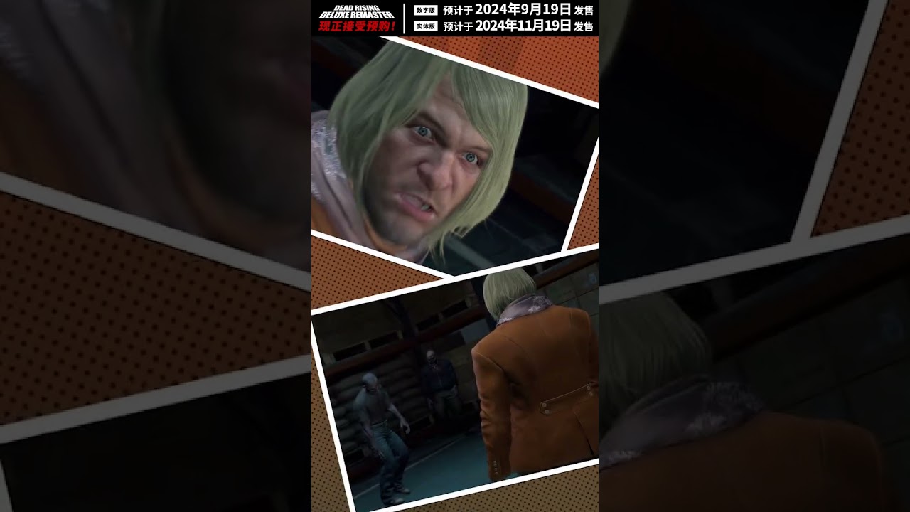 《DEAD RISING DELUXE REMASTER》追加DLC介绍视频 | 阿什莉 &middot; 格拉汉姆