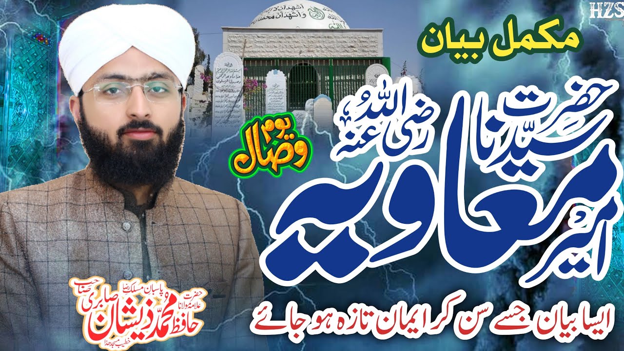 Hazrat Ameer Muavia Ka Maqam-O-Martaba || Full Speech Shan e Ameer Muavia || Allama Zeeshan Madani