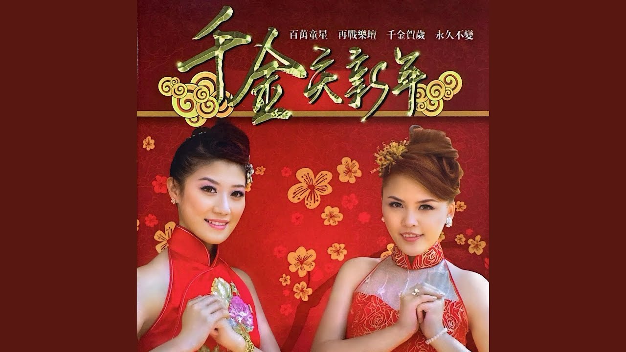 喜气洋洋