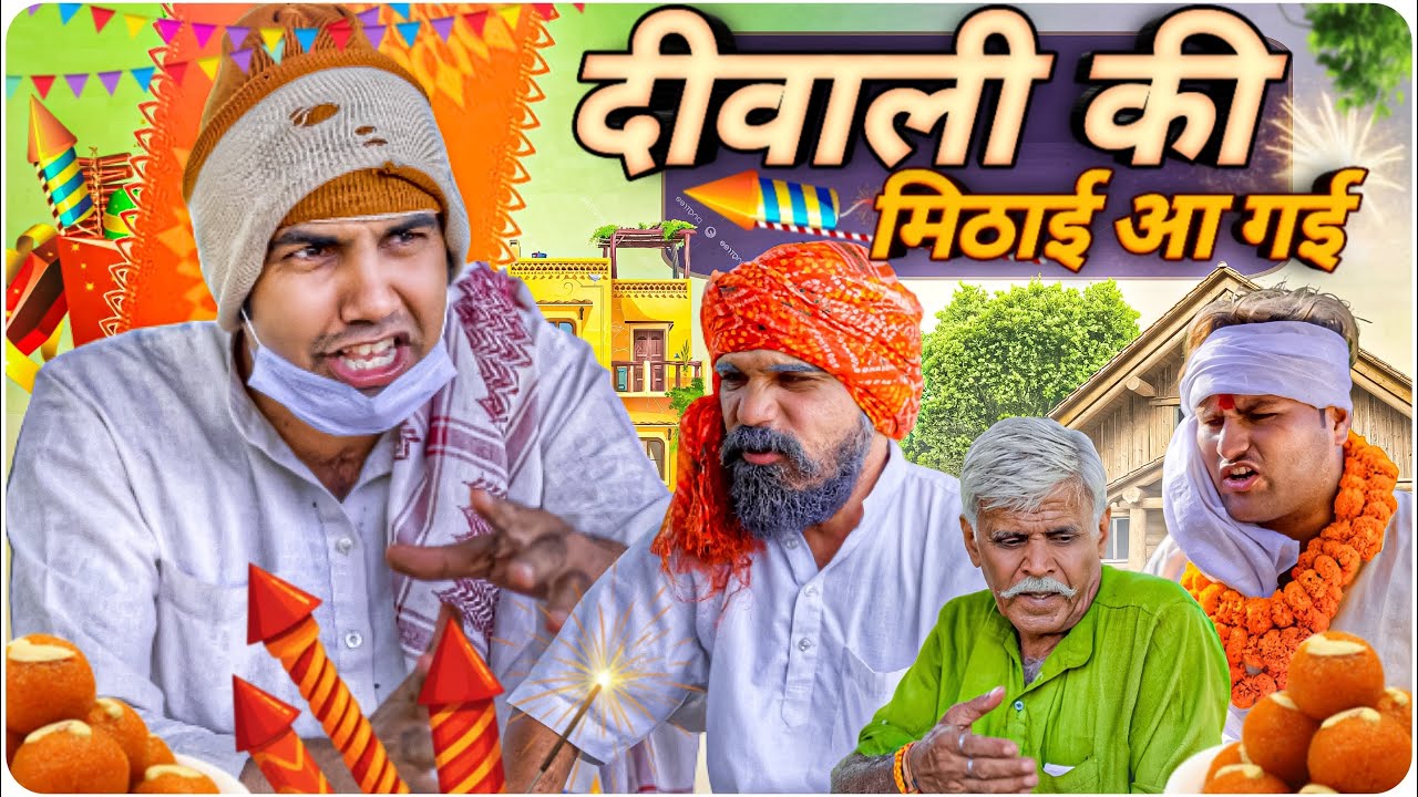 Diwali Ki Methai | Aman Bhati Official | Diwali Video | Aman Bhati 