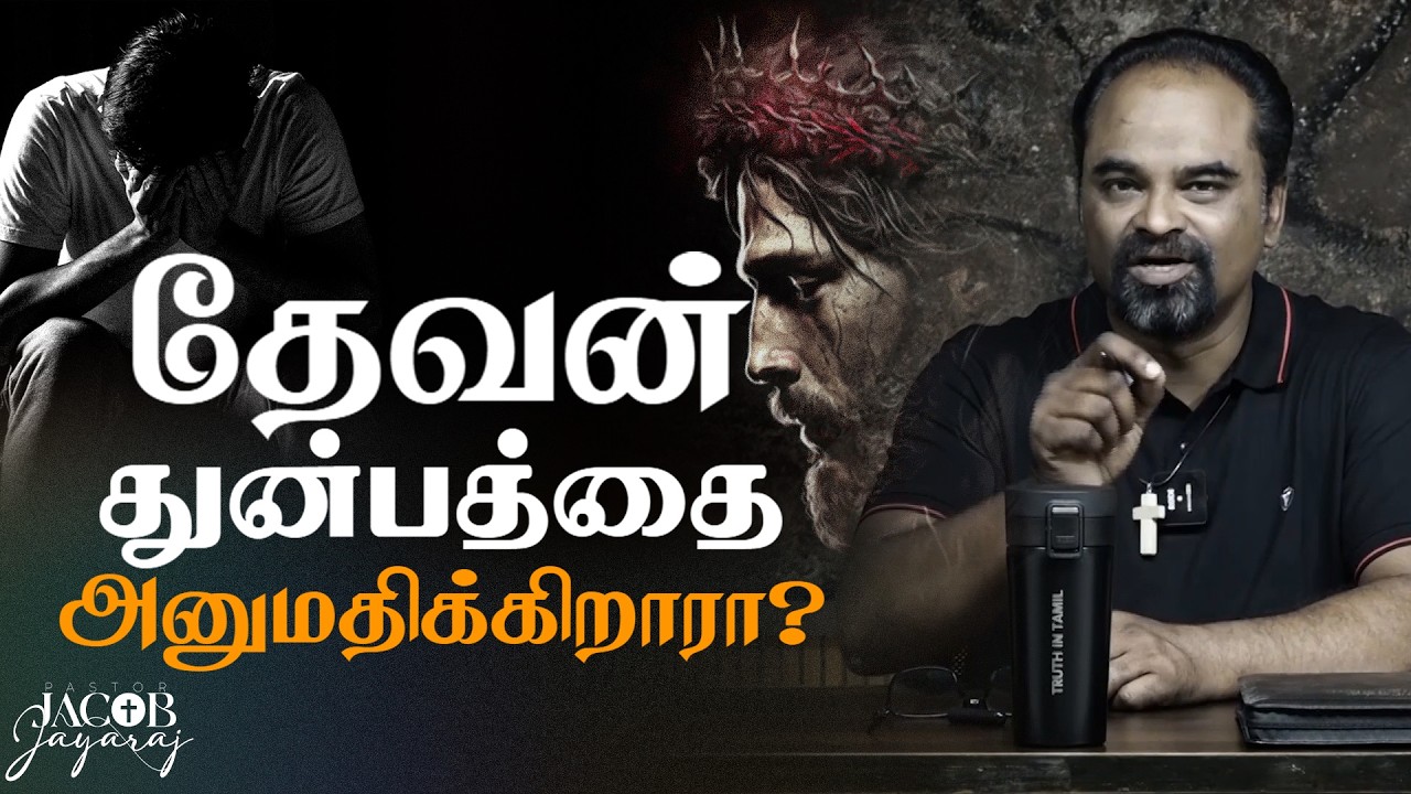 Why Does God Allow Suffering? The Truth Revealed | Pastor Jacob Jayaraj | Truth in Tamil