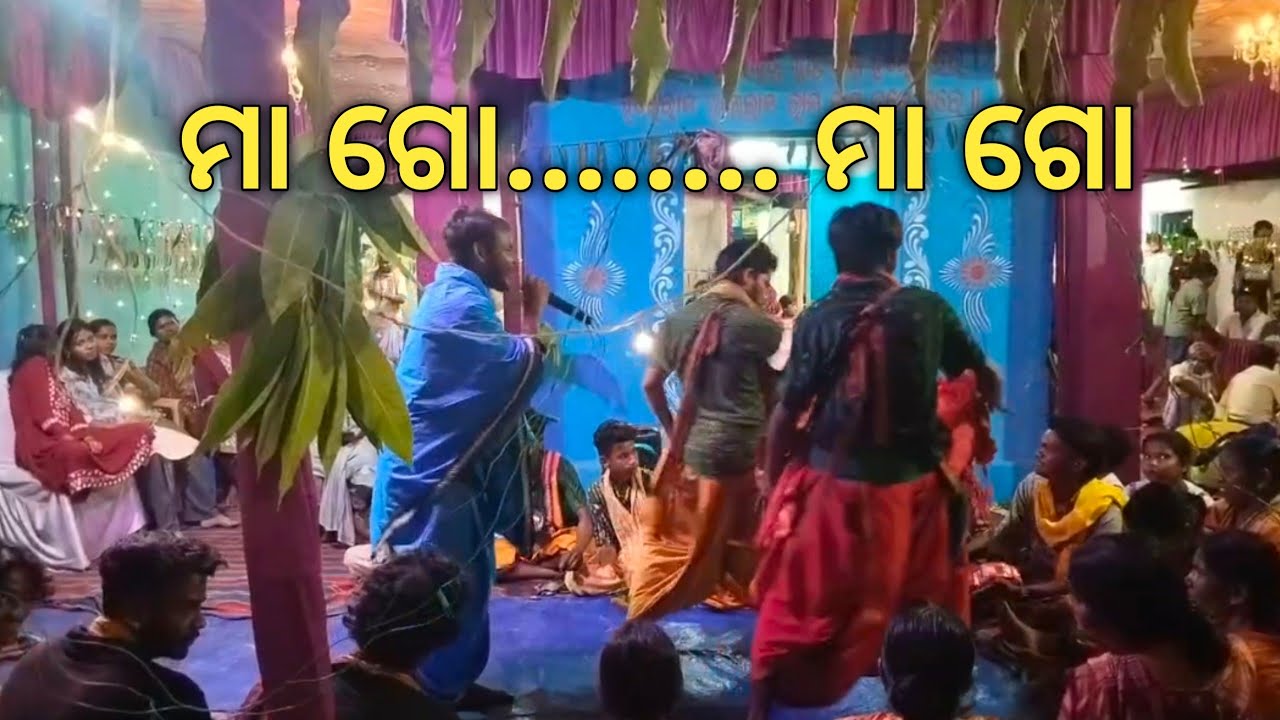 ମା ଗୋ ମା ଗୋ||ପଣତେ ତୁଇ ରଖିଛୁ ଡାକି||baithaki