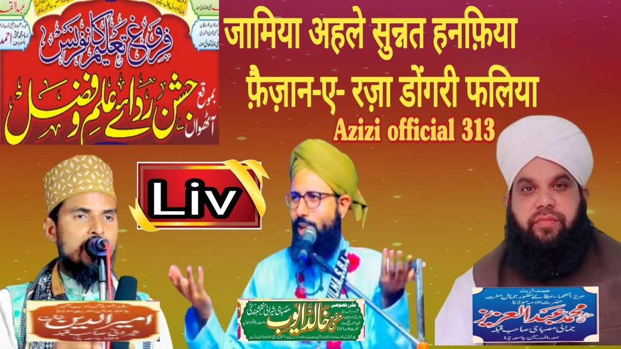 Live🩸जामिय अहले सुन्नत हनफिया फैजाने  रजा डोंगरी फलिया वापी jamiya hanfiya faiza ne Raza English