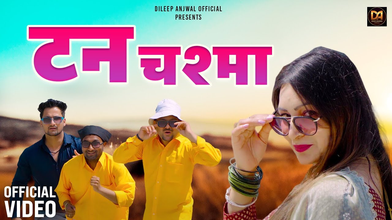 Official Video | Tan Chashma (टन चश्मा) | Dileep Anjwal & Anissa Ranghar | Latest Garhwali Song
