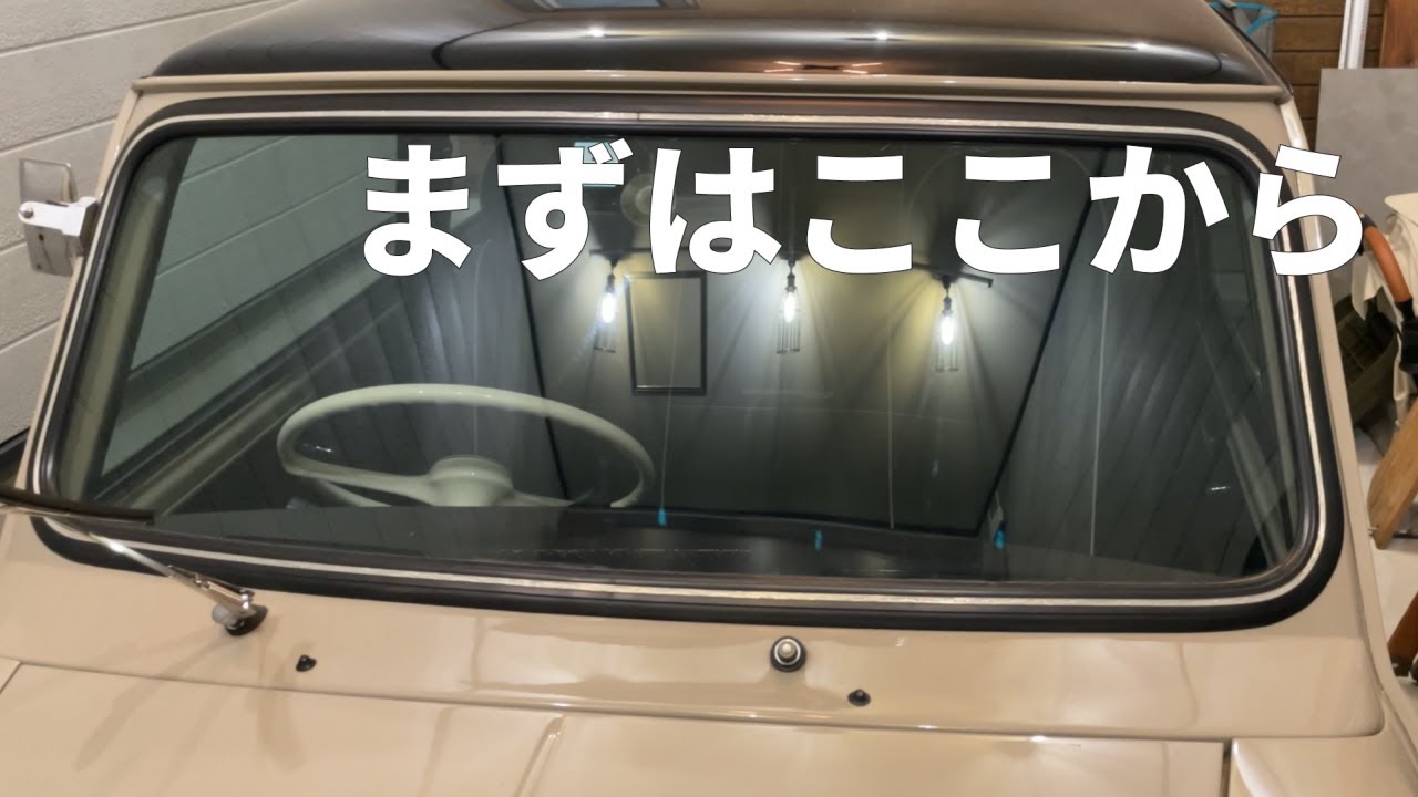 ローバーミニのワイパーを黒に戻す｜交換と塗装