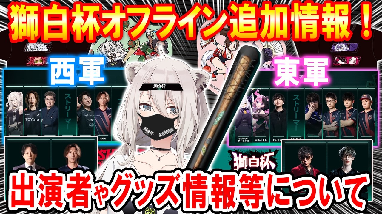 スト6大会「獅白杯オフライン」の追加情報について語る獅白ぼたん【ホロライブ切り抜き】