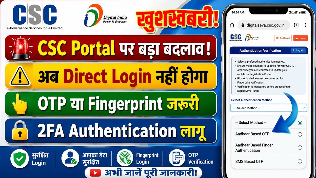 CSC Login Problem | बड़ी बदलाव ✅ csc login kaise karen 2026