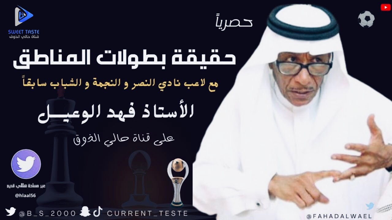 بطولات المناطق مع فهد الوعيل