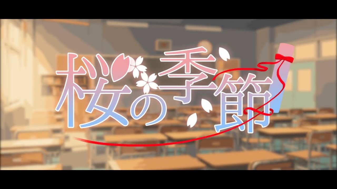 【創作ドラマ】桜の季節 Aチーム/neo pod ium【ボイスノベルドラマ】