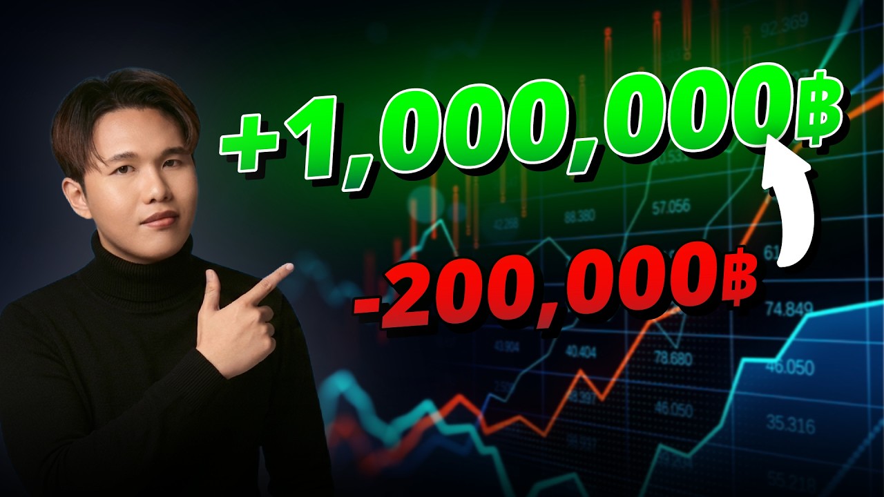 วิธีเริ่มต้นเป็นเทรดเดอร์สำหรับมือใหม่ [Full Tutorial]