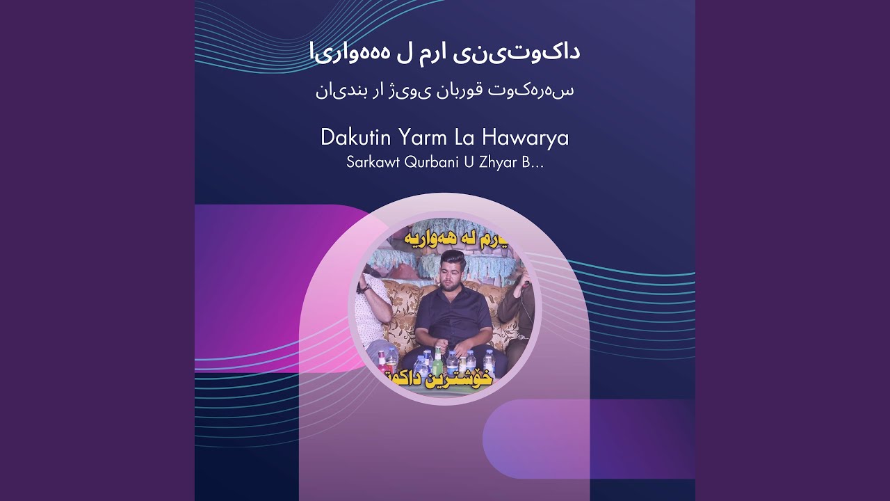 سەرکەوت قوربانی و ژیار بندیان داکوتین یارم لە هەواریا