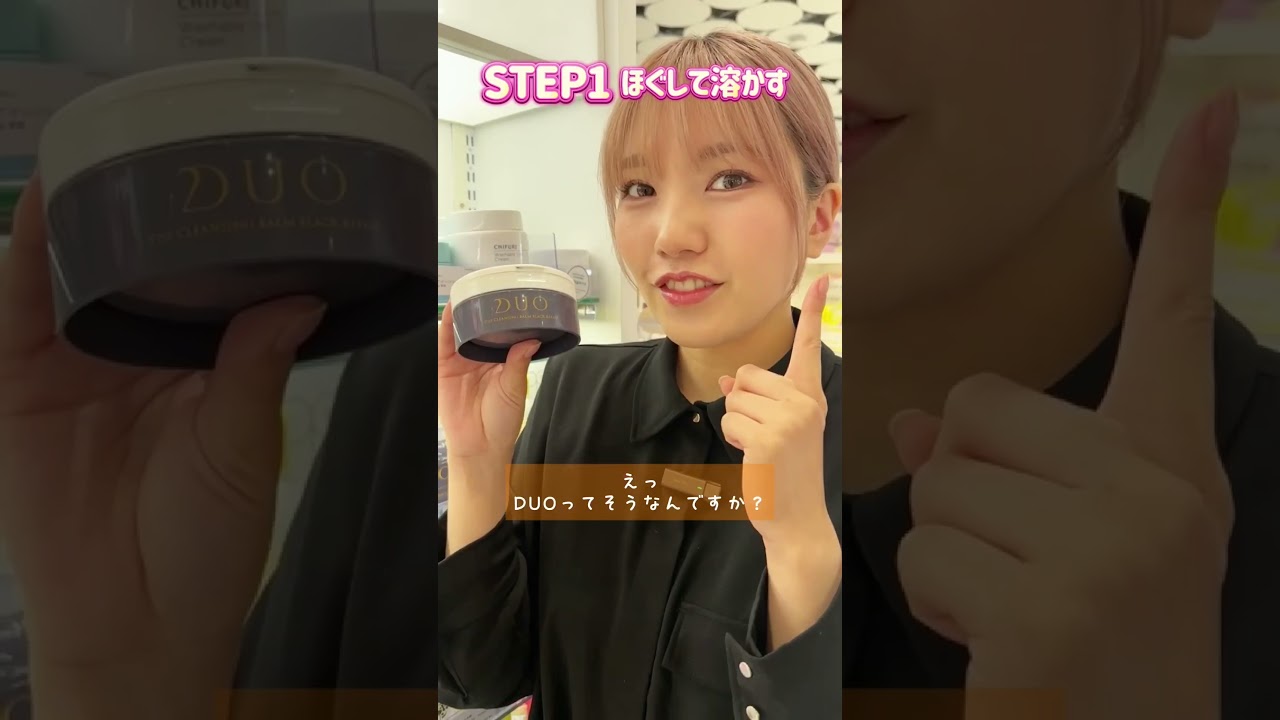 イチゴ鼻をキレイにするには、この3ステップがとっても大切なのよ🍓DUO ザ クレンジングバーム ブラックリペア #PR #ベスコス #毛穴の黒ずみ #いちご鼻 #毛穴ケア #クレンジングバーム