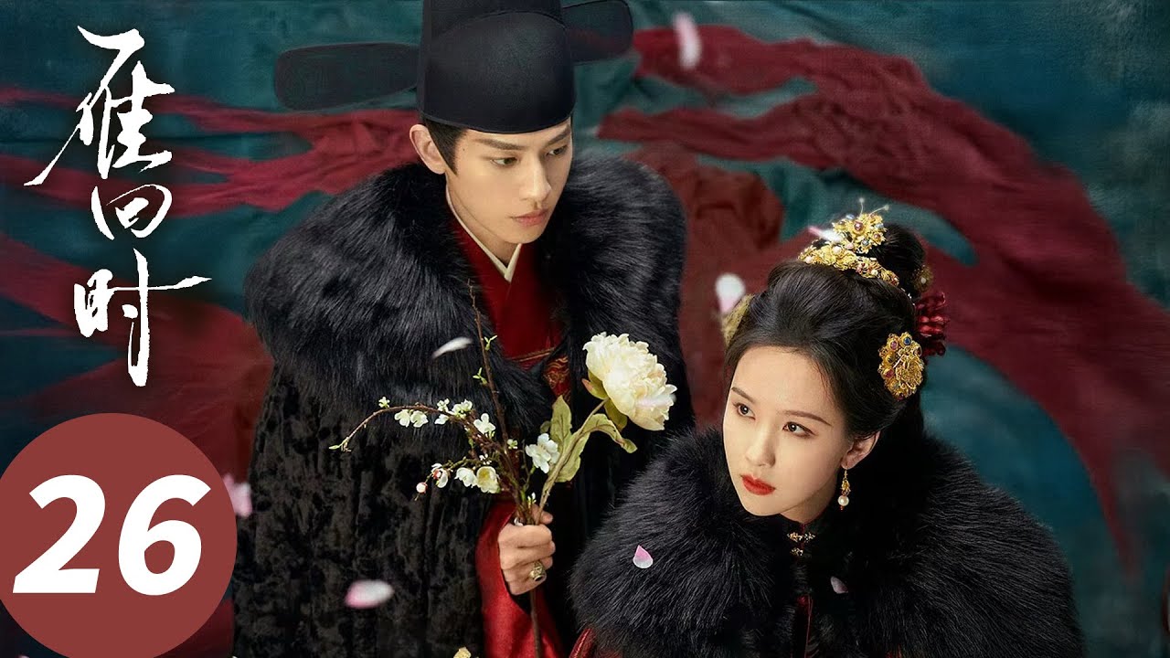ENG SUB【雁回时 The Glory】EP26 （陈都灵、辛云来）